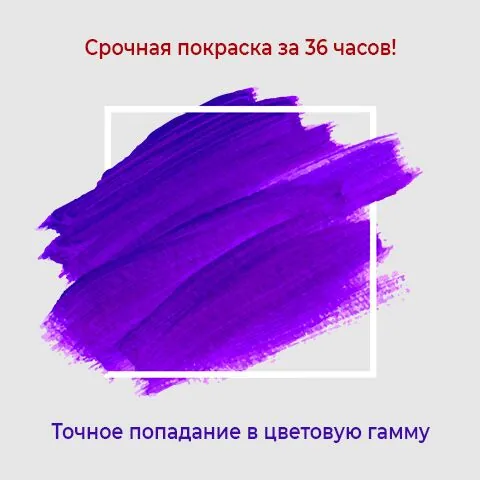 Срочная покраска крепежа!